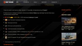 Активация карты World of Tanks от Тинькофф в Кант