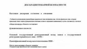 Что такое декларация безопасности промышленного объекта в Кант
