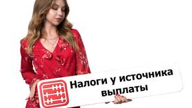 Что такое источник выплат в Кант