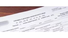 Для чего берется справка 2-НДФЛ в Кант