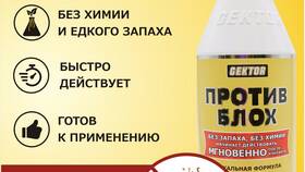 Как быстро вывести домашних блох в Кант