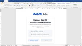 Как изменить реквизиты в личном кабинете Ozon Seller в Кант