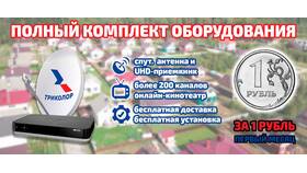 Как обменять ресивер Триколор ТВ в Кант