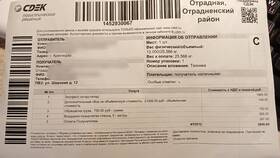 Как оформить накладную в CDEK в Кант