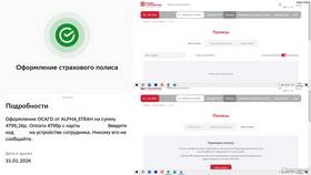 Как оплатить ОСАГО через СберБанк в Кант