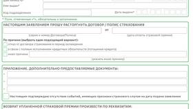 Как отключить страховку в СберБанк Онлайн в Кант
