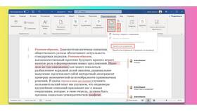 Как отвязать текст в Microsoft Word в Кант