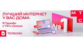 Как подключиться к интернету МТС в Кант