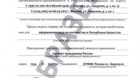 Как получить справку о несудимости в Казахстане в Кант