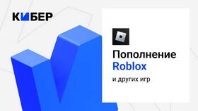 Как пополнить Roblox: доступные способы оплаты в Кант
