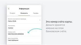 Как посмотреть реквизиты Сбербанка в телефоне в Кант