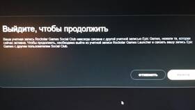 Как привязать аккаунт Epic Games к Rockstar Games в Кант