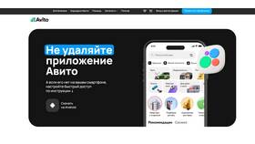 Как восстановить доступ к Авито на iPhone в Кант