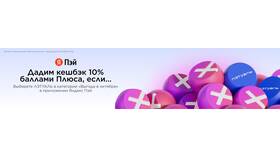 Как выбрать категории кэшбэка в Яндекс Плюс в Кант