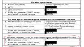 Как выбрать типовой устав для ООО в Кант
