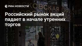 Почему просел рынок акций сегодня на бирже в Кант