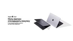Способы оплаты Яндекс Сплит в Кант