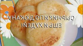 Сырники в духовке как в Додо в Кант